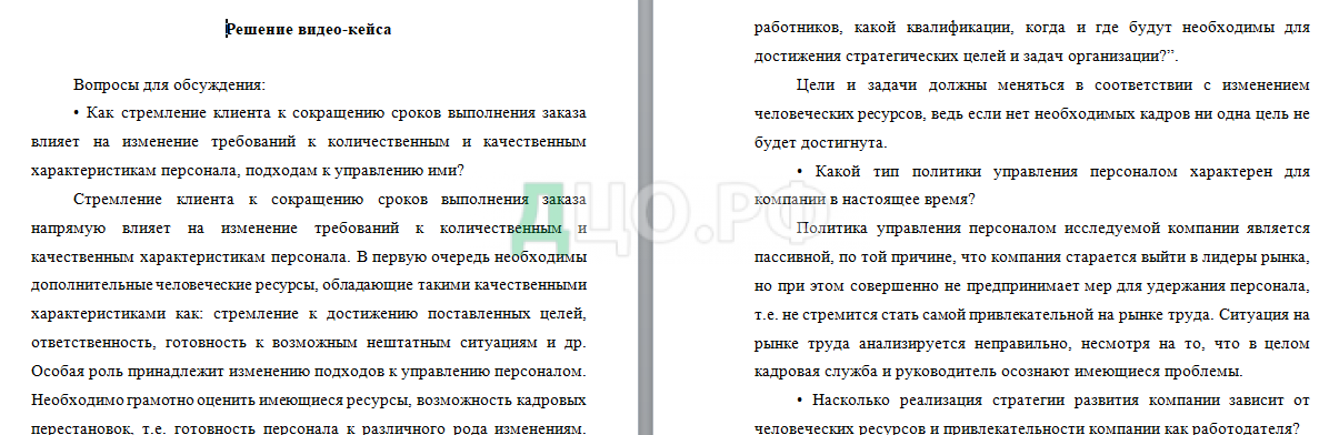 Контрольная работа: Управление персоналом компании